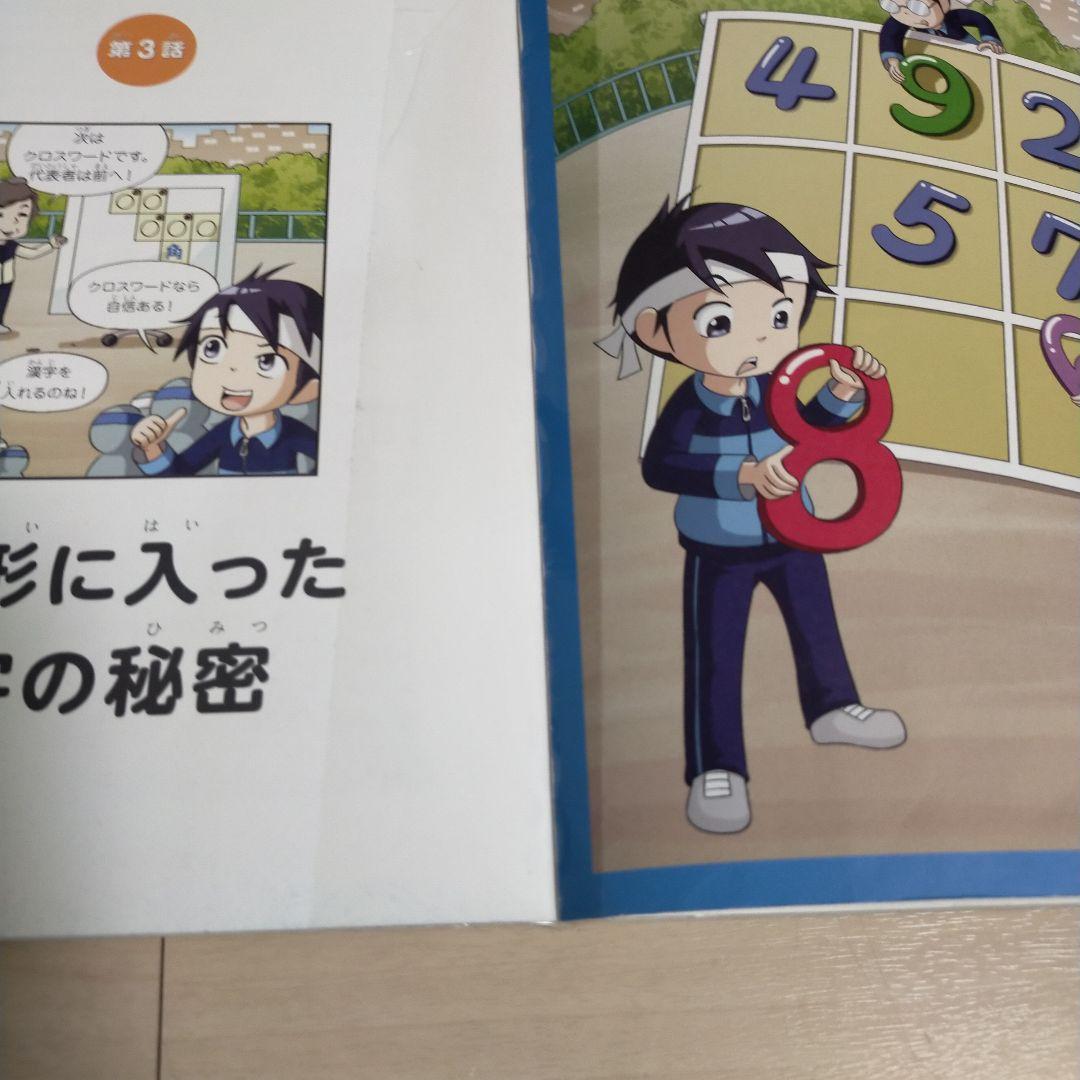 今だけお値下げ!!まんがで身につくめざせ! あしたの算数王 全巻＼(^o^)／