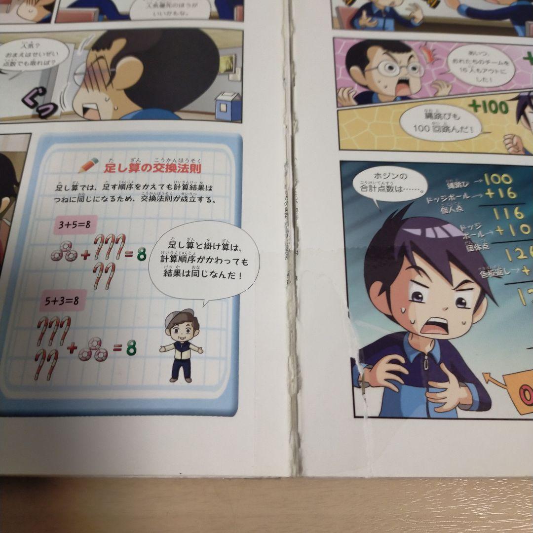 今だけお値下げ!!まんがで身につくめざせ! あしたの算数王 全巻＼(^o^)／