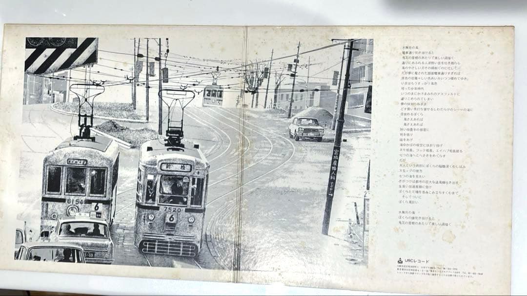 【国内初版オリジナル】はっぴいえんど　風街ろまん　初版1700円表記