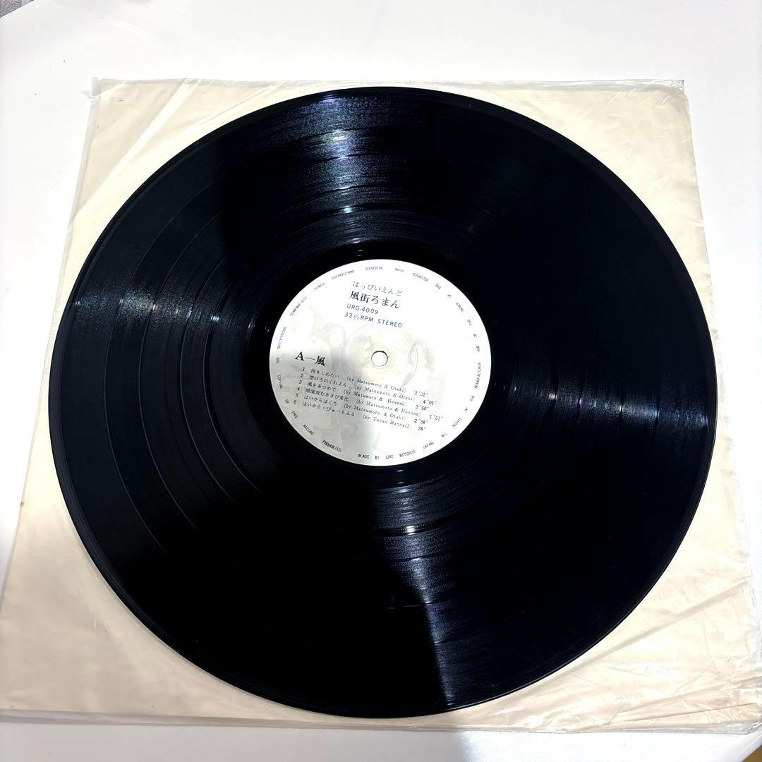 【国内初版オリジナル】はっぴいえんど　風街ろまん　初版1700円表記