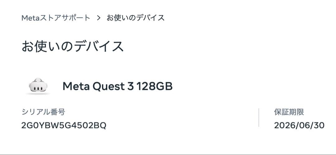  Quest 3 128GB＋Linkケーブル