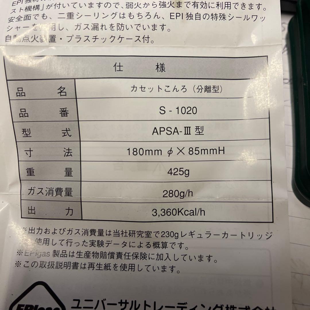 EPI gas APSA IIIストーブ　自動点火装置付