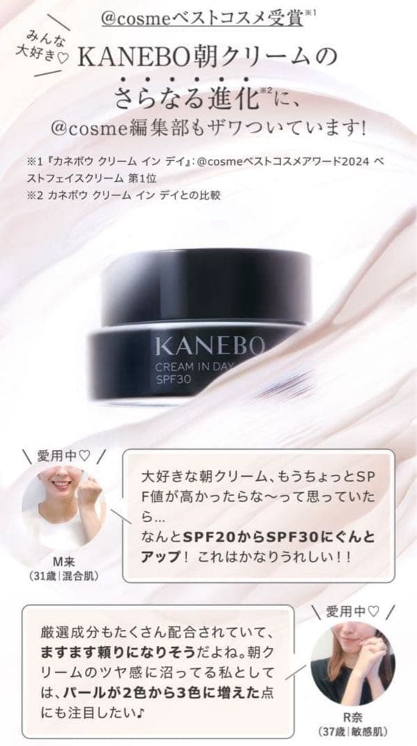 新品★ KANEBO カネボウ クリーム イン デイII 40g