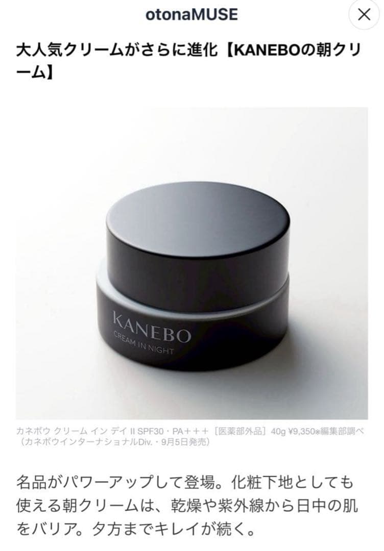 新品★ KANEBO カネボウ クリーム イン デイII 40g