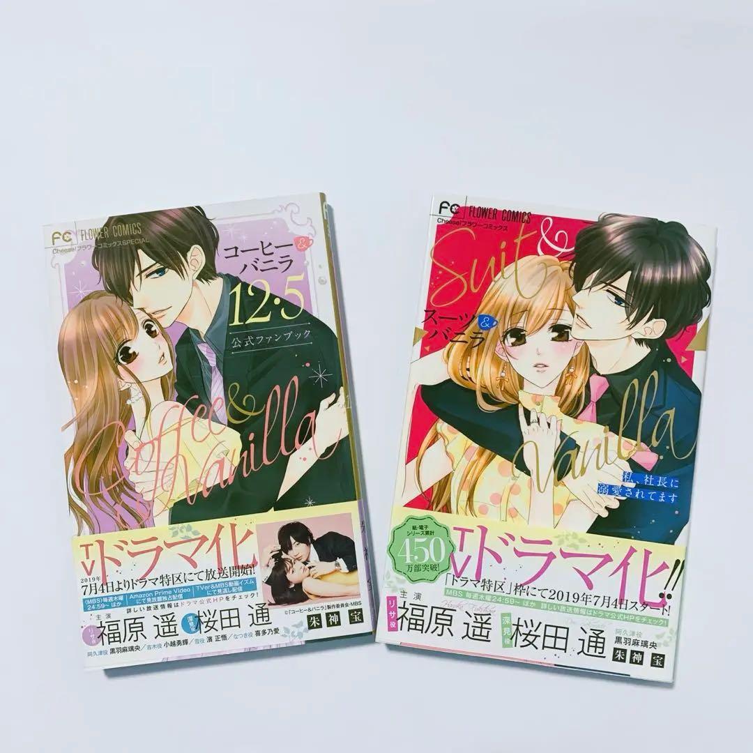 コーヒー&バニラ1巻〜25巻＋コーヒーバニラblack1巻〜3巻　特典付き