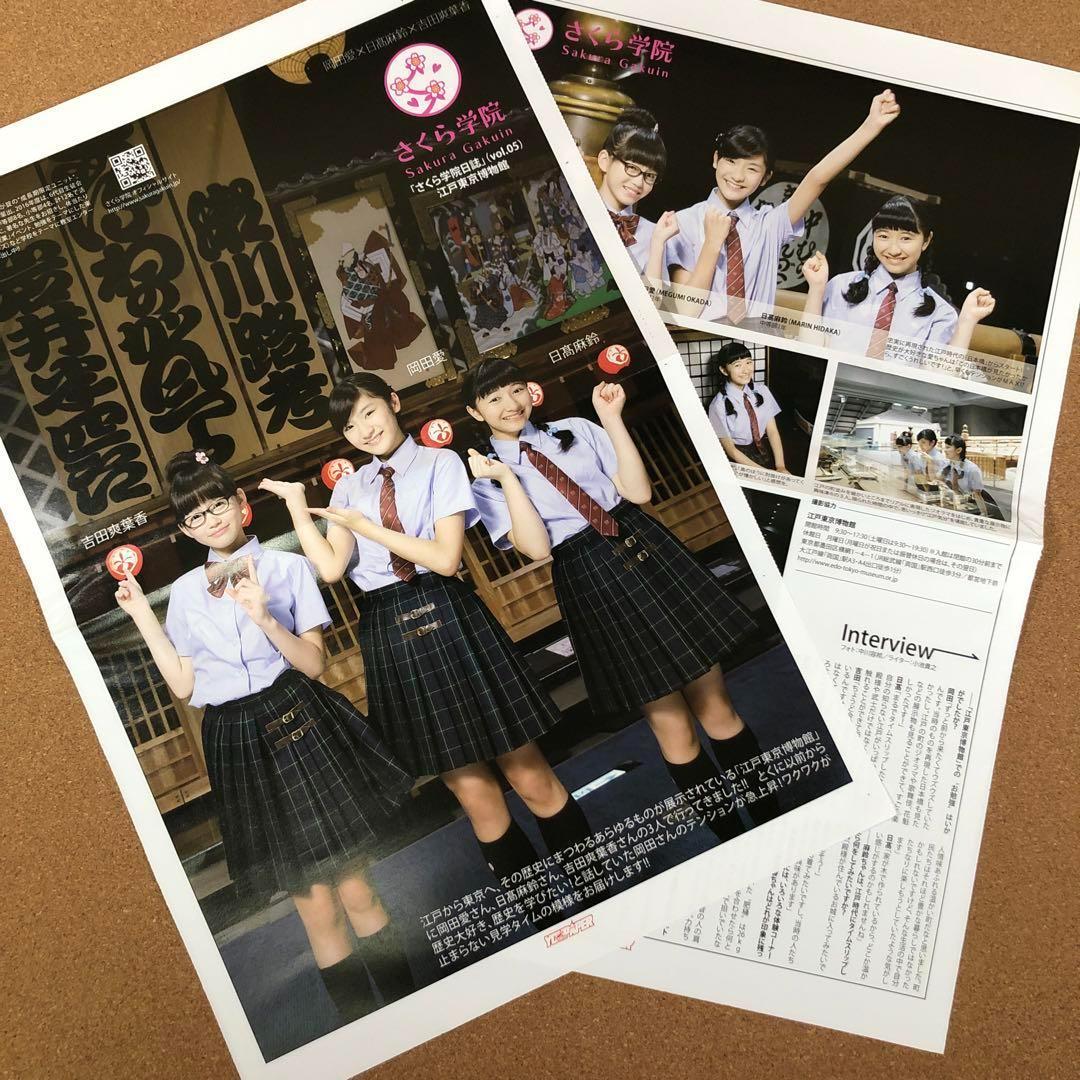 【限定セット】さくら学院 掲載10ページセット(ポスターサイズ)#78636