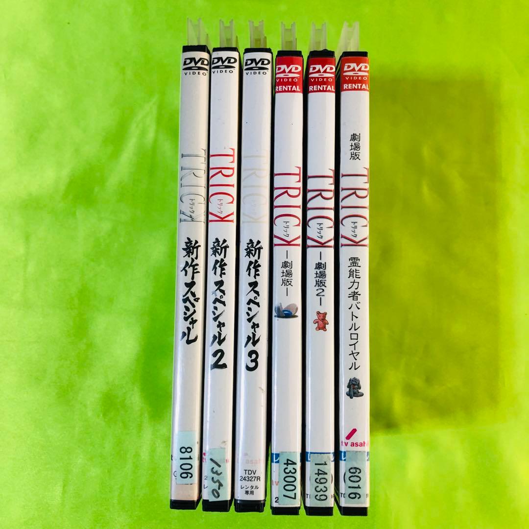 トリック　DVD6枚セット　スペシャル/映画劇場版　全巻送料無料　レンタル落ち