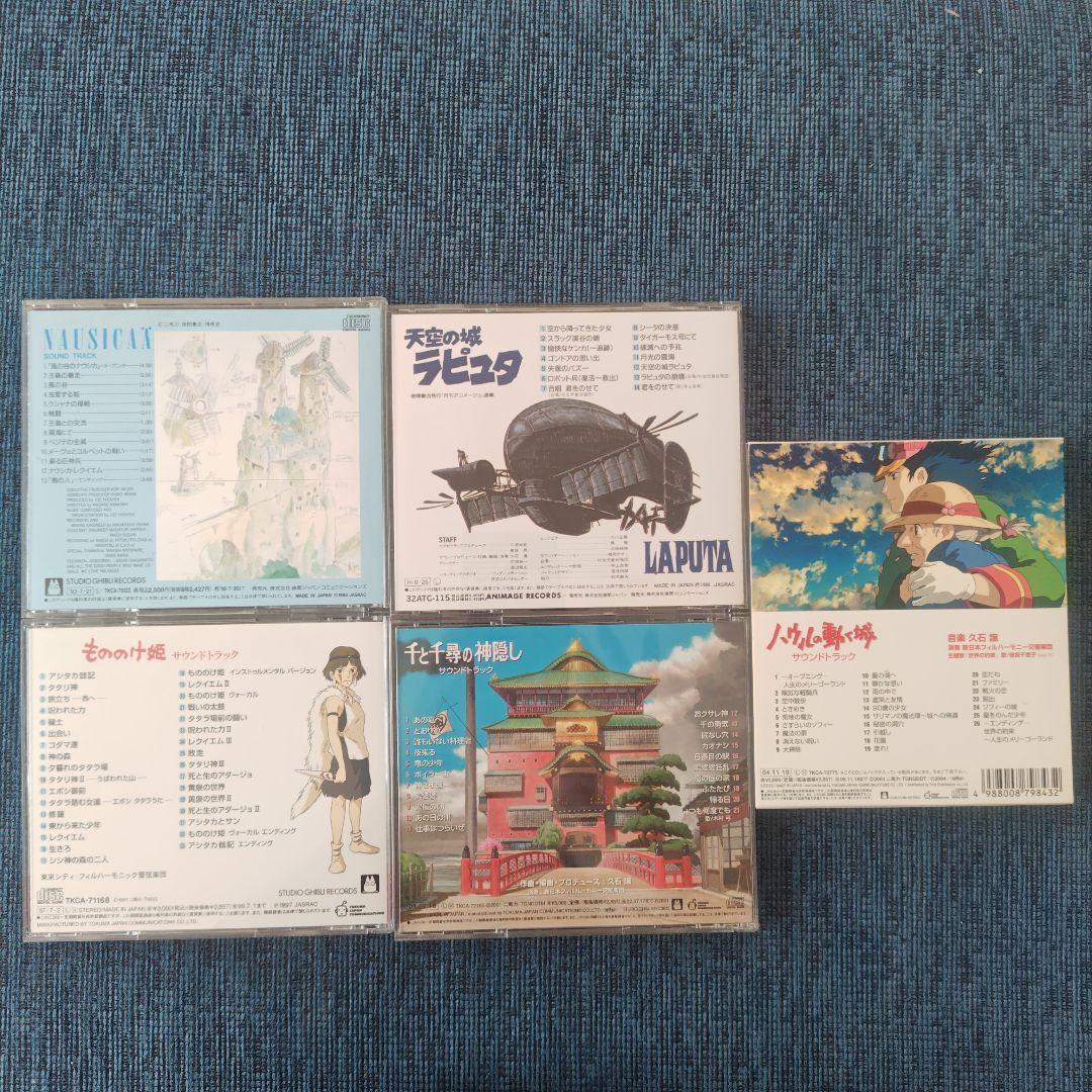 ジブリ　サウンドトラック　5枚セット