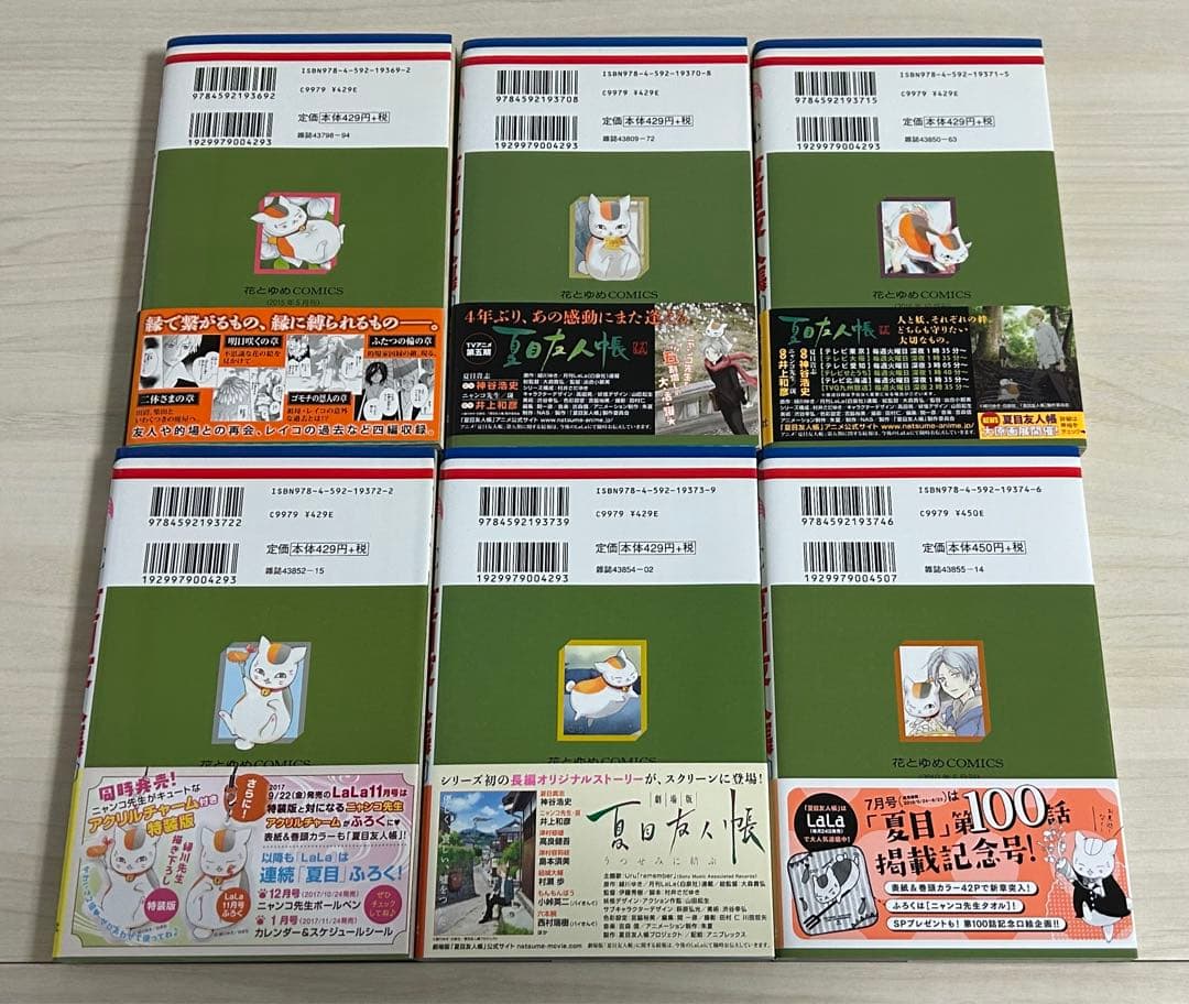 夏目友人帳 1〜31巻　緑川ゆき