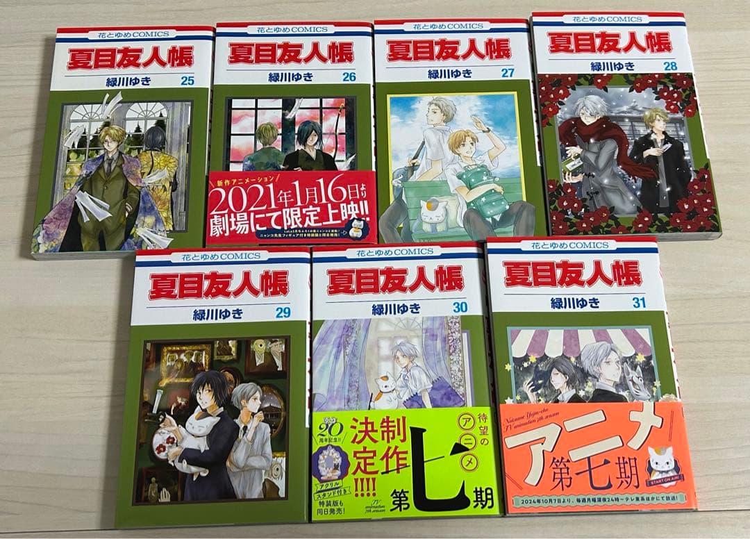 夏目友人帳 1〜31巻　緑川ゆき