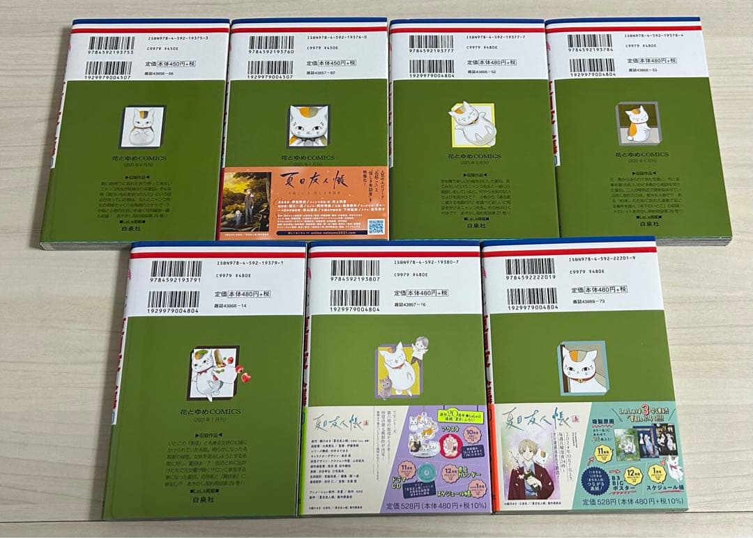 夏目友人帳 1〜31巻　緑川ゆき