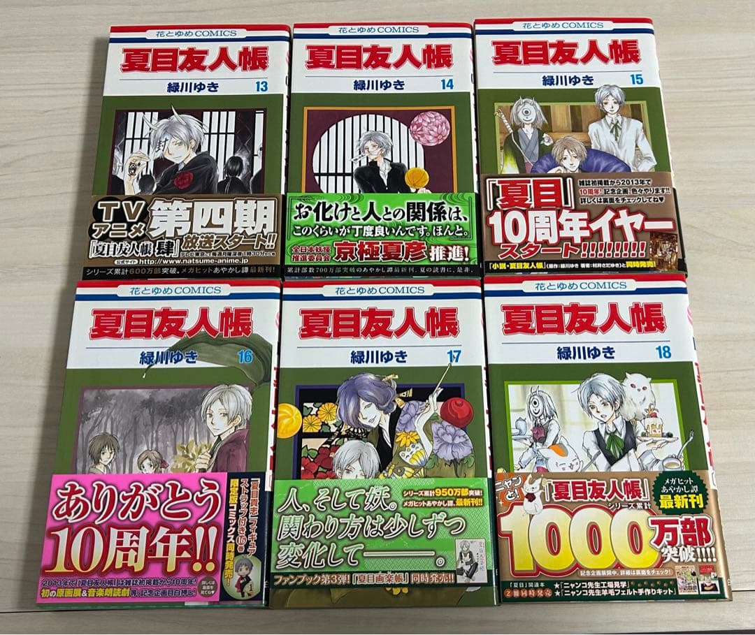 夏目友人帳 1〜31巻　緑川ゆき