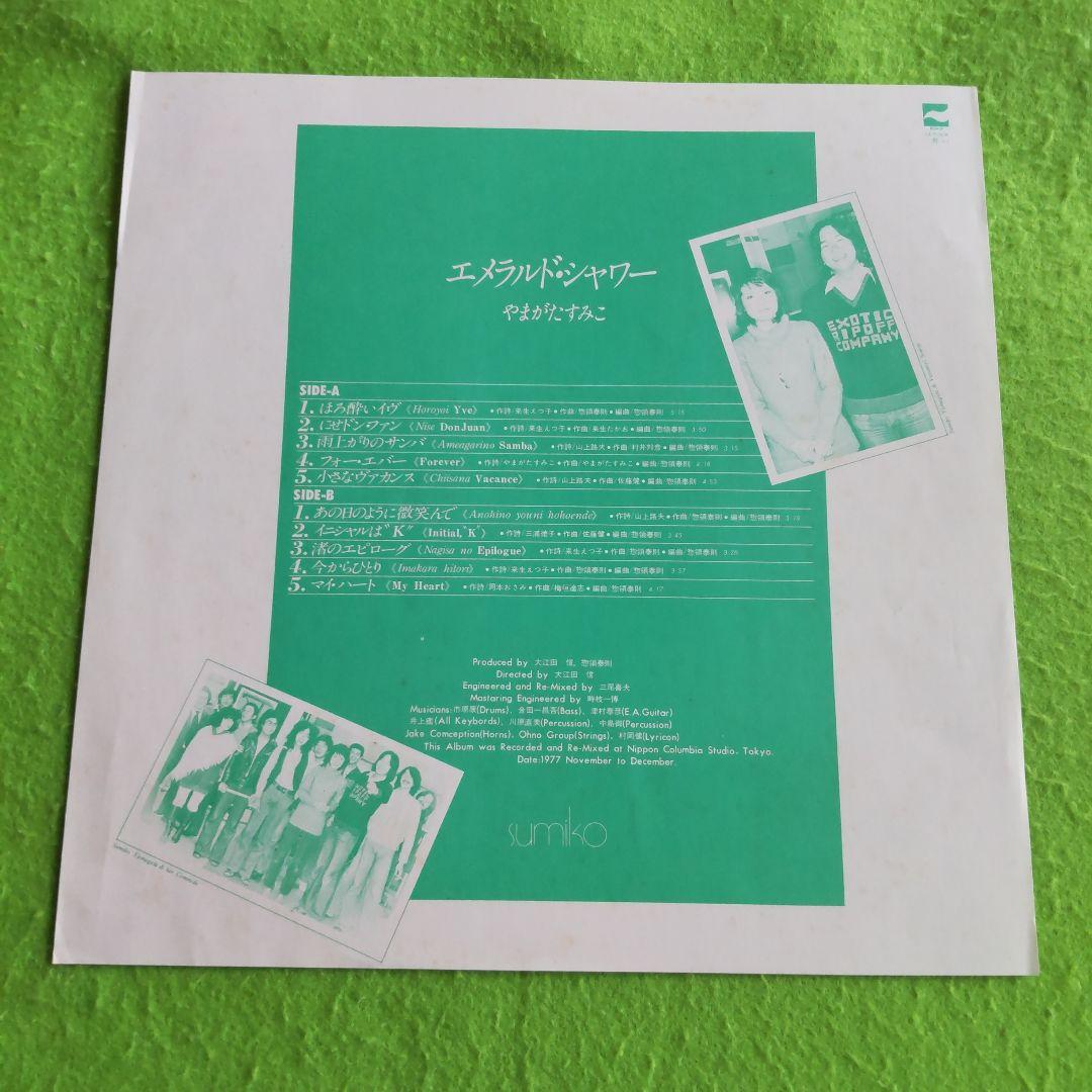 LP未使用に近い美盤[やまがたすみこ]国内盤帯付き 惣領泰則