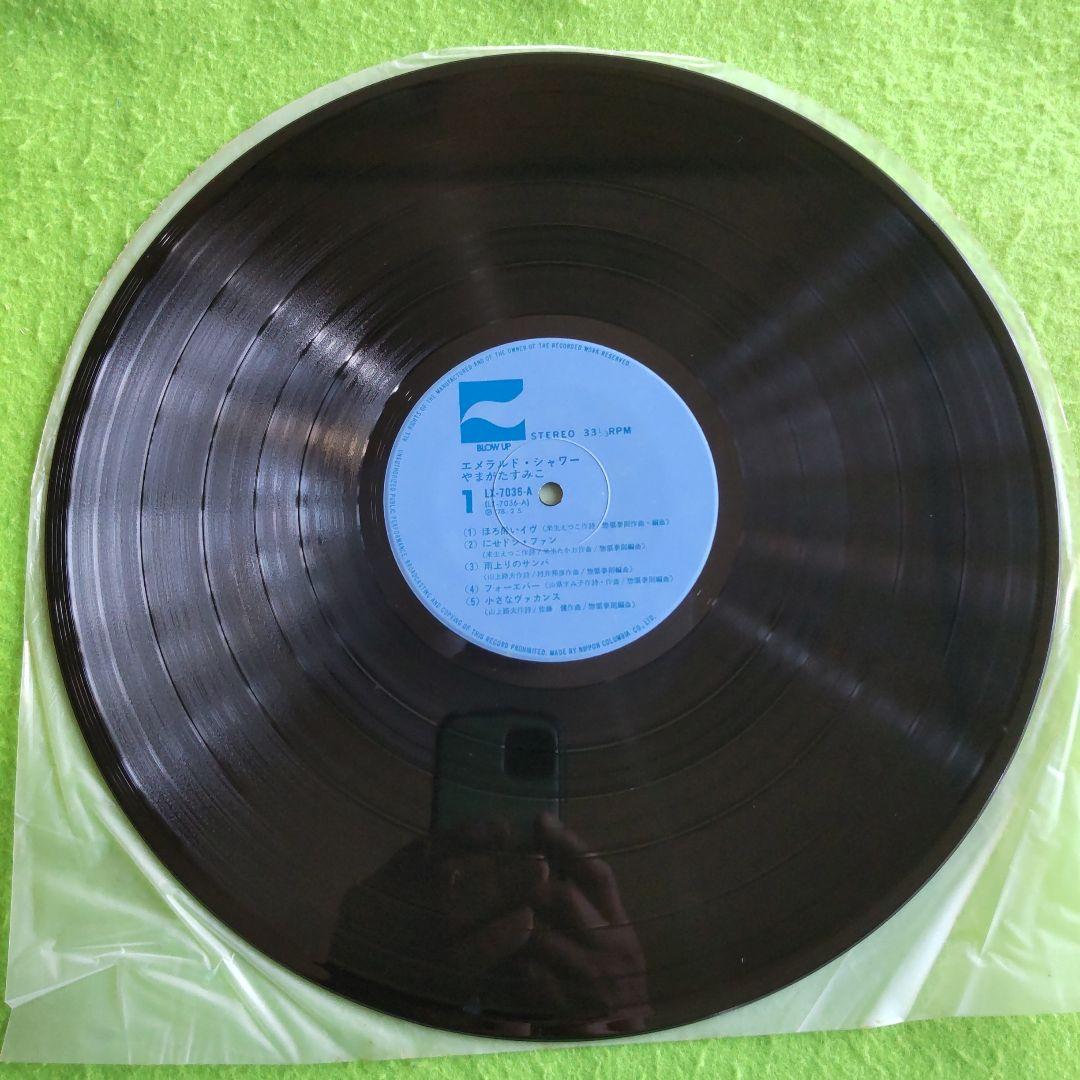 LP未使用に近い美盤[やまがたすみこ]国内盤帯付き 惣領泰則