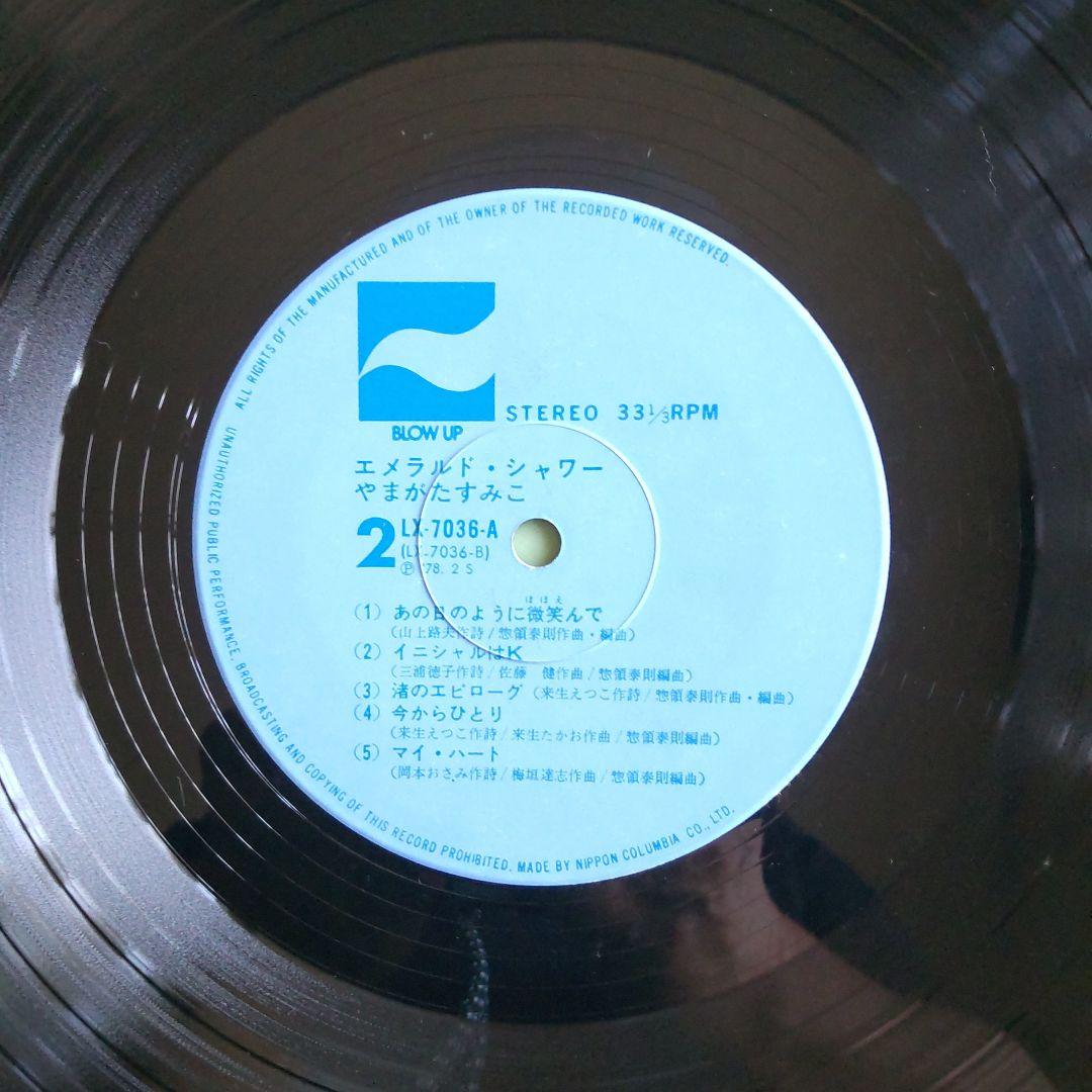 LP未使用に近い美盤[やまがたすみこ]国内盤帯付き 惣領泰則