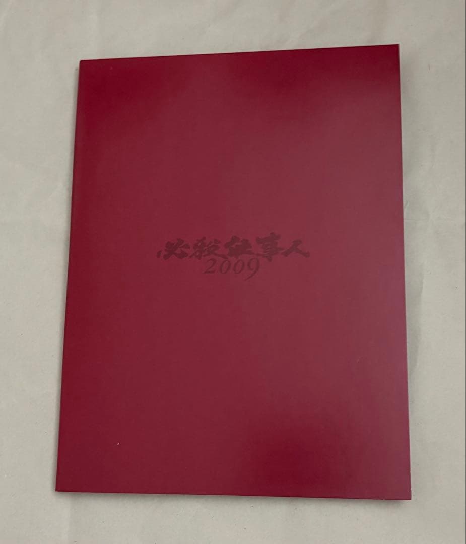 必殺仕事人 2009 DVD-BOX 上下巻セット