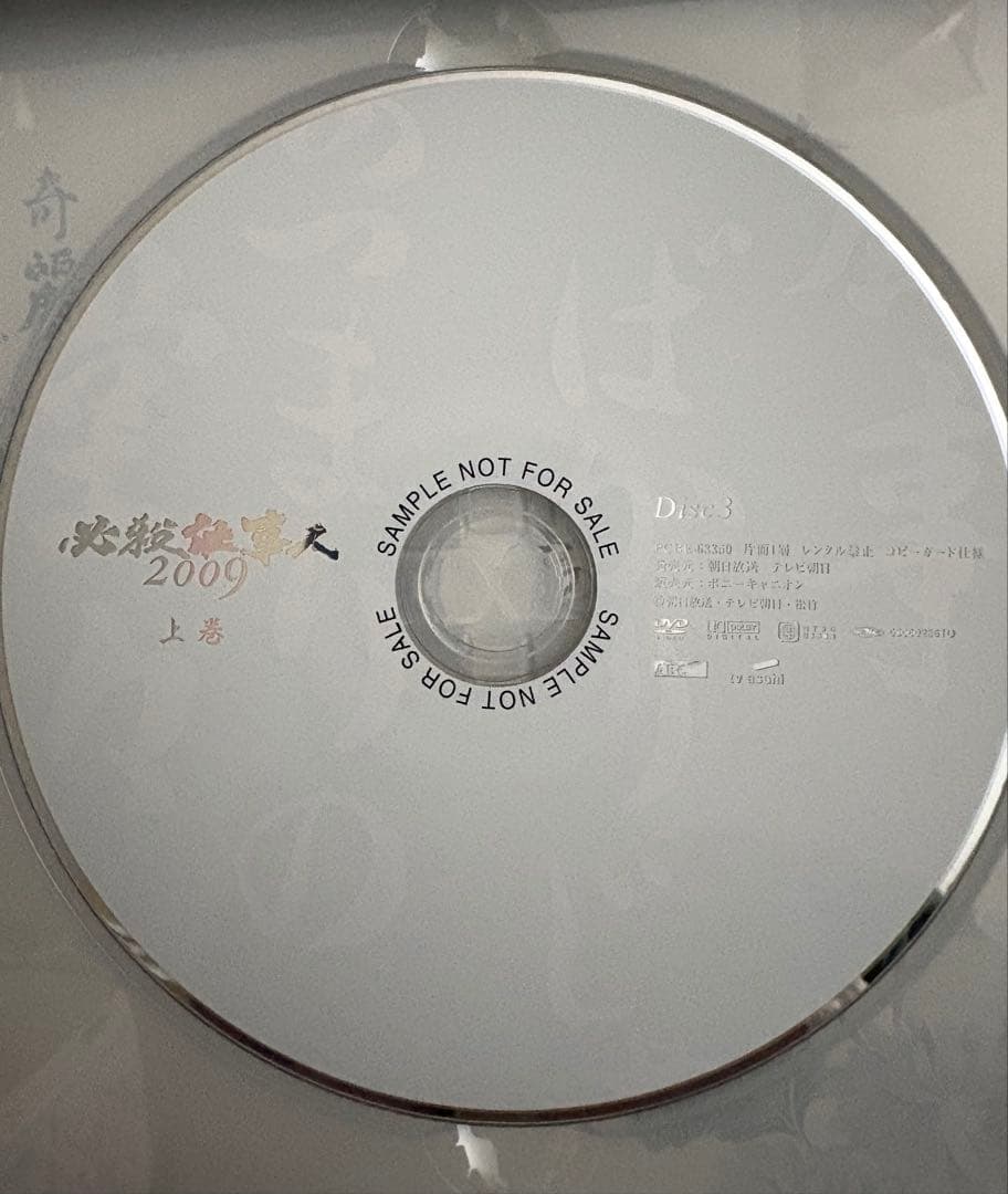 必殺仕事人 2009 DVD-BOX 上下巻セット