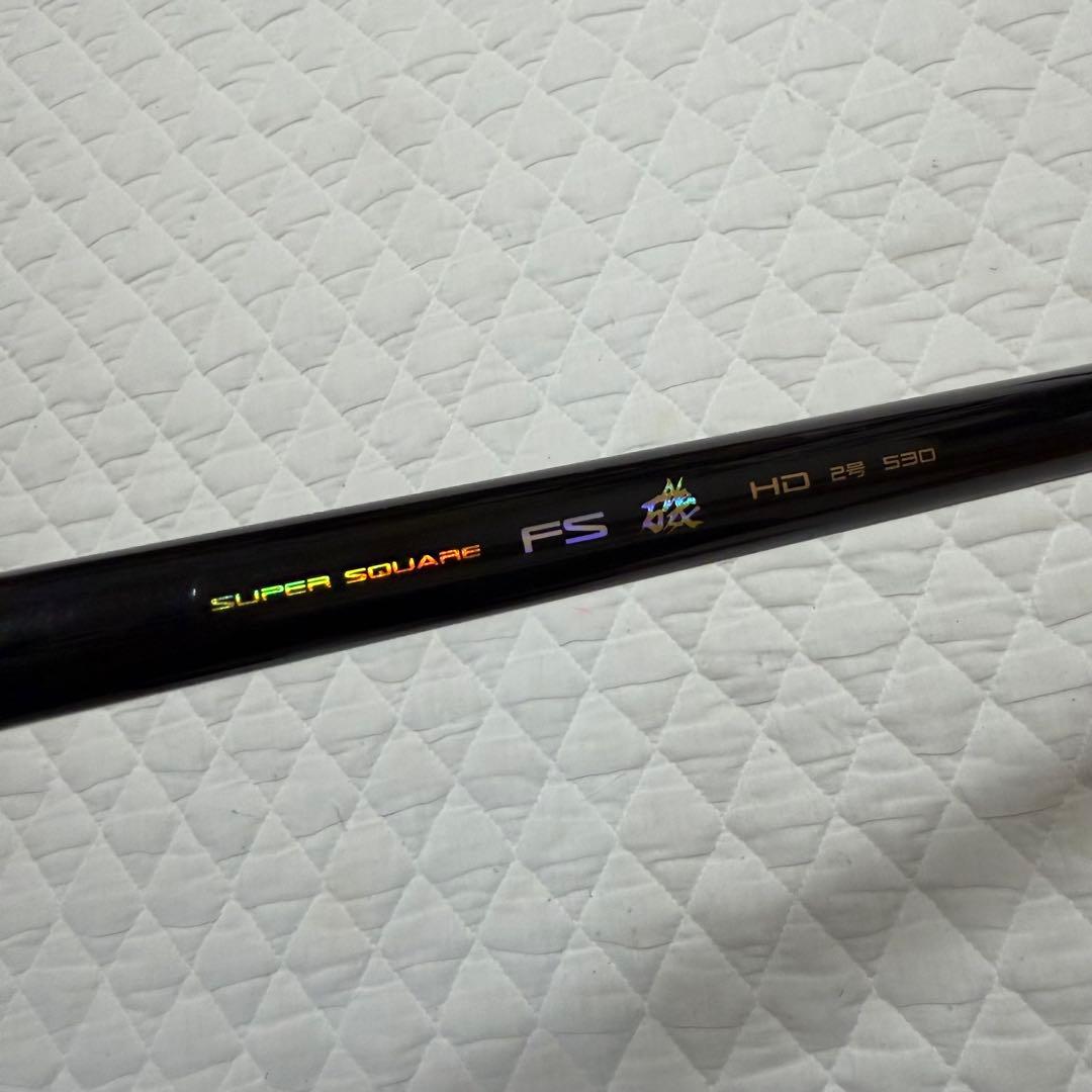 美品　送料無料　ニッシン SUPER SQUARE FS 磯 HD 2号 530