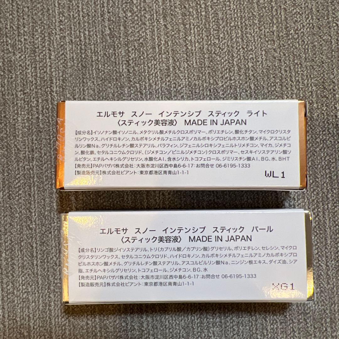 【お値引き不可】エルモサ　スノー　インテンシブ　スティック　ライト・パールセット