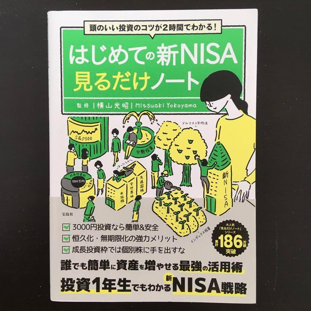 宝島社 見るだけノート 37冊セット