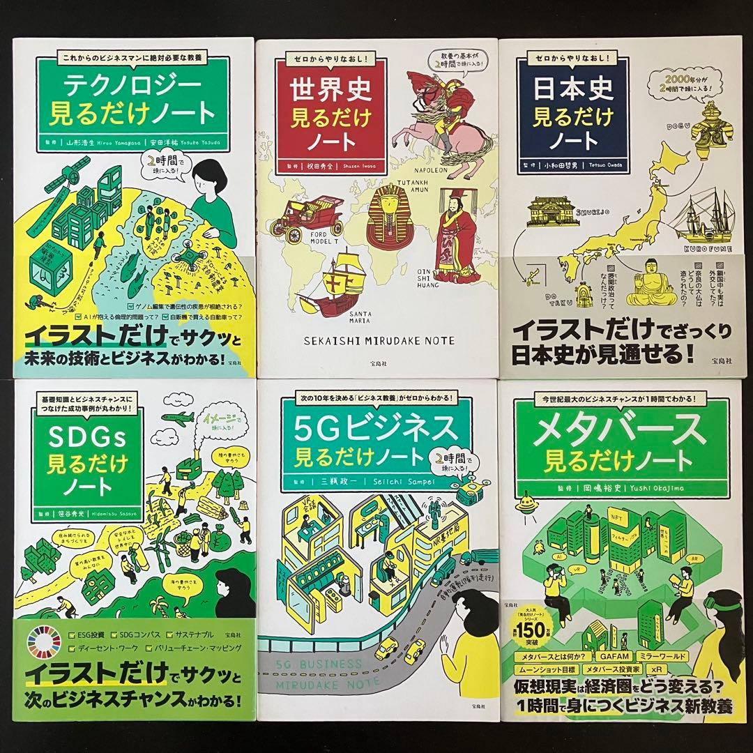 宝島社 見るだけノート 37冊セット