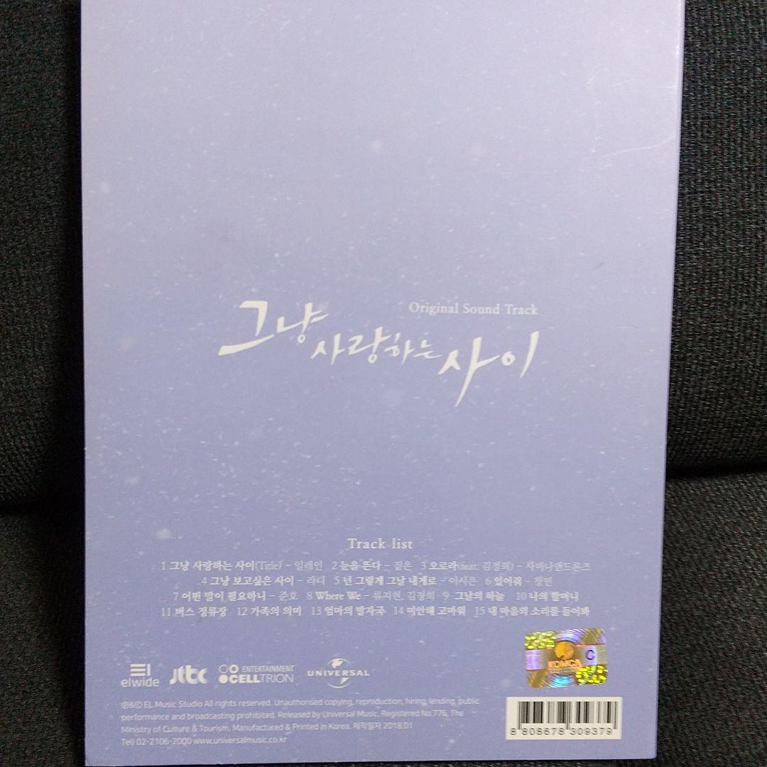 韓国ドラマ「ただ愛する中」OST