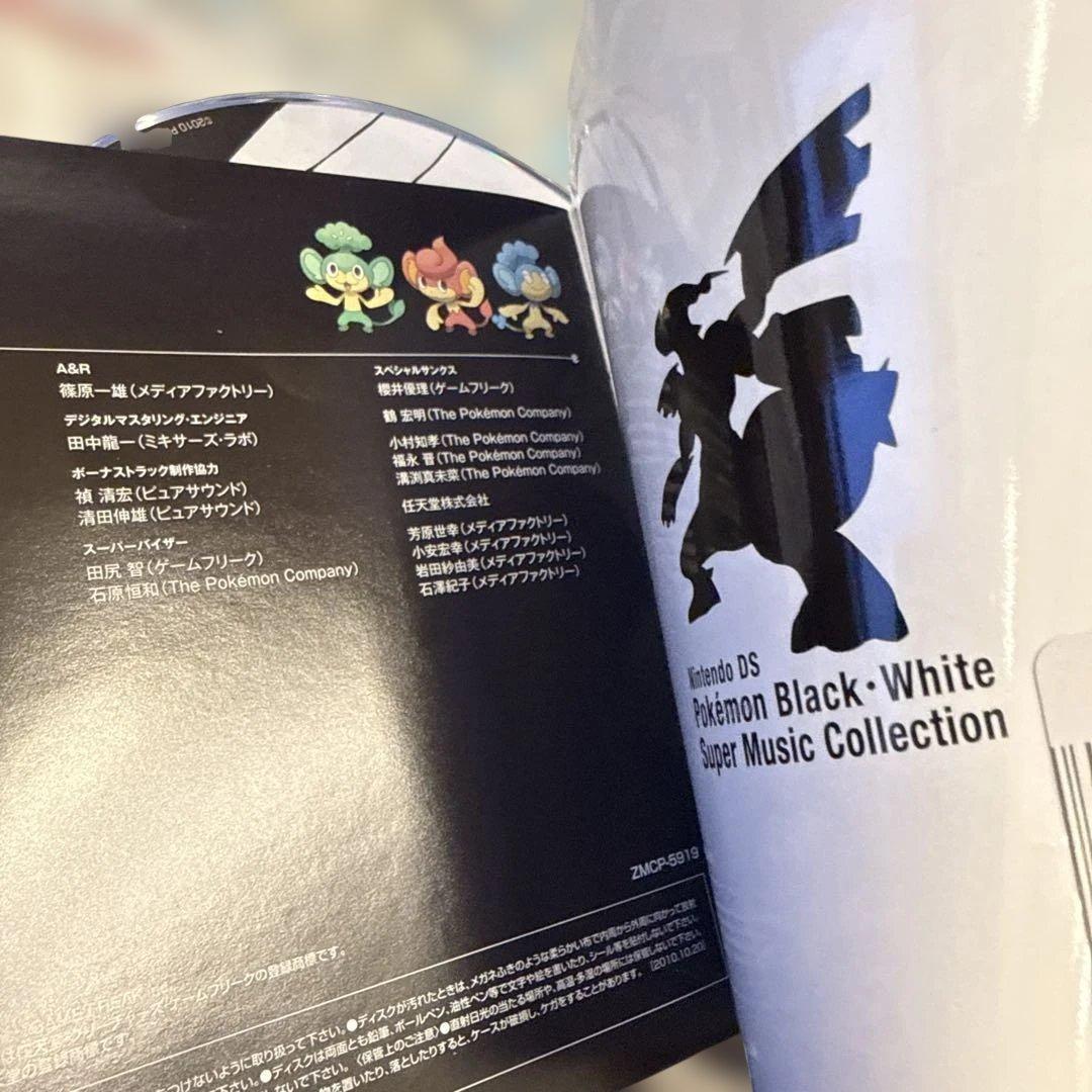 ニンテンドーDS「ポケモン ブラック・ホワイト」スーパーミュージックコレクション