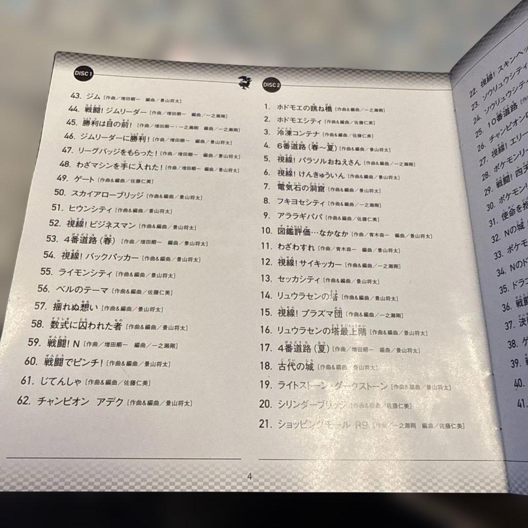 ニンテンドーDS「ポケモン ブラック・ホワイト」スーパーミュージックコレクション