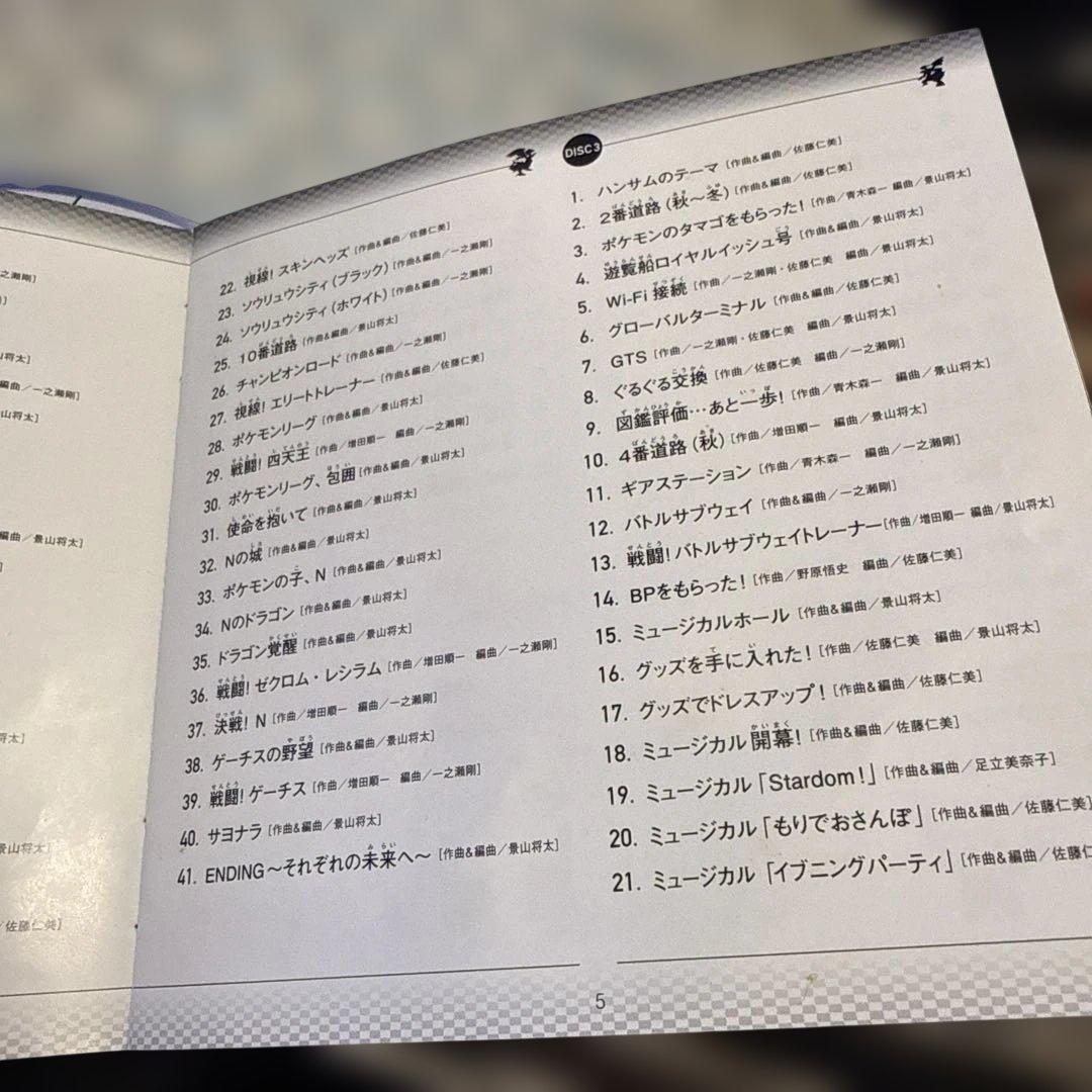 ニンテンドーDS「ポケモン ブラック・ホワイト」スーパーミュージックコレクション