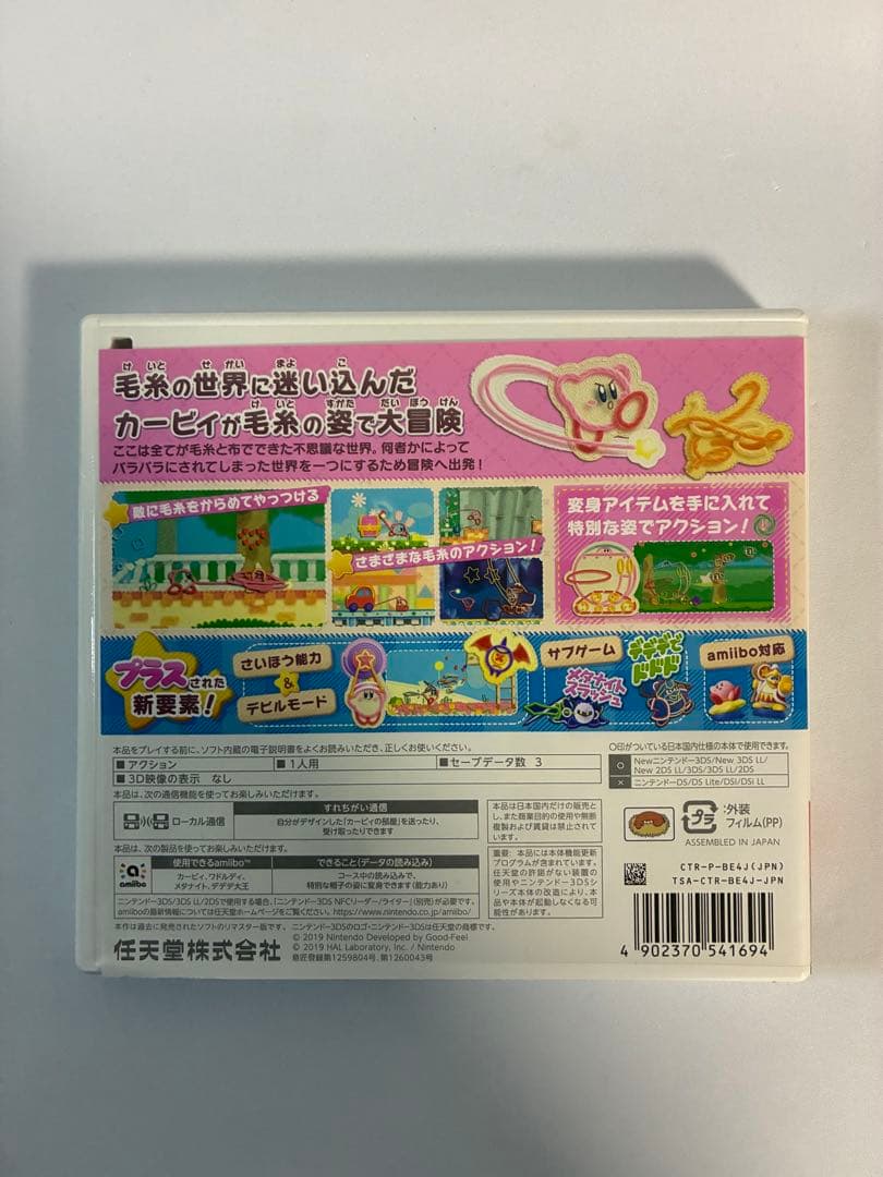毛糸のカービィ　プラス　3ds