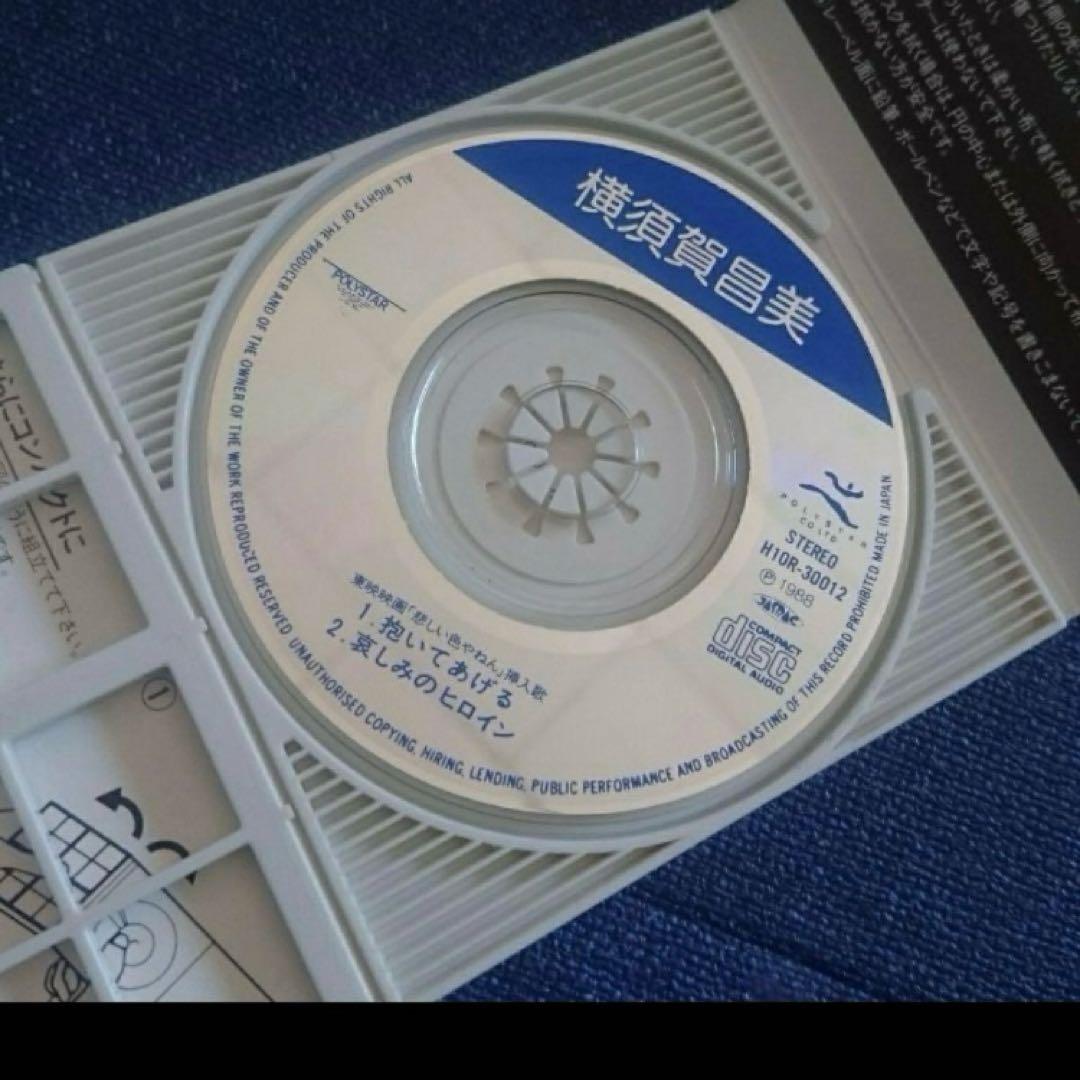 横須賀昌美 映画　悲しい色やねん.抱いてあげる 8センチシングル8cm邦楽CD