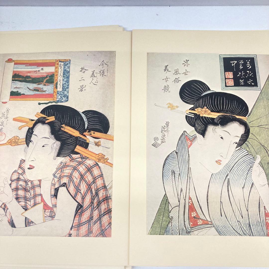 復元浮世絵大観 11 英泉 英山　集英社⭐︎