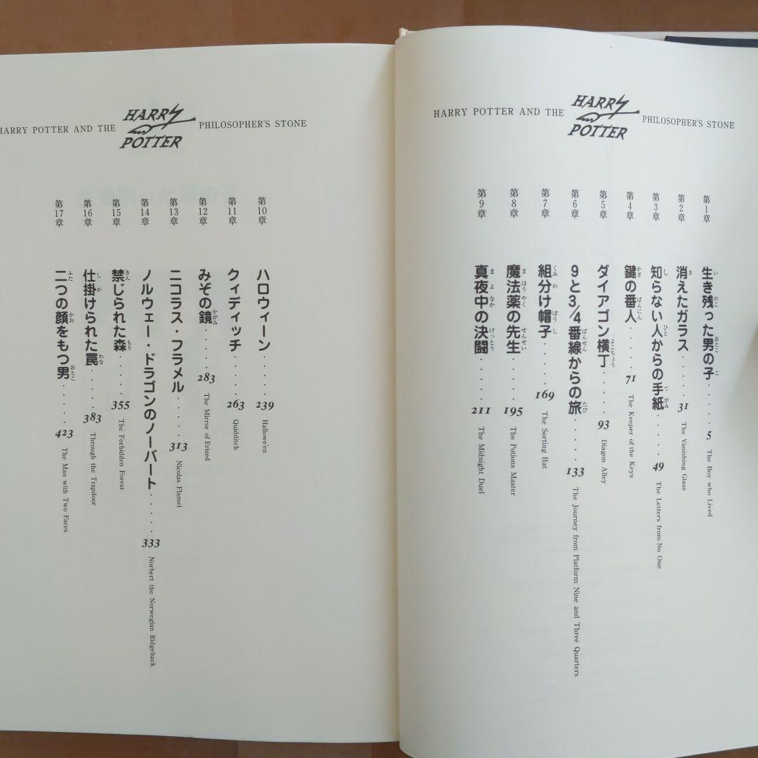 ハリー・ポッターと炎のゴブレット(下巻)　賢者の石