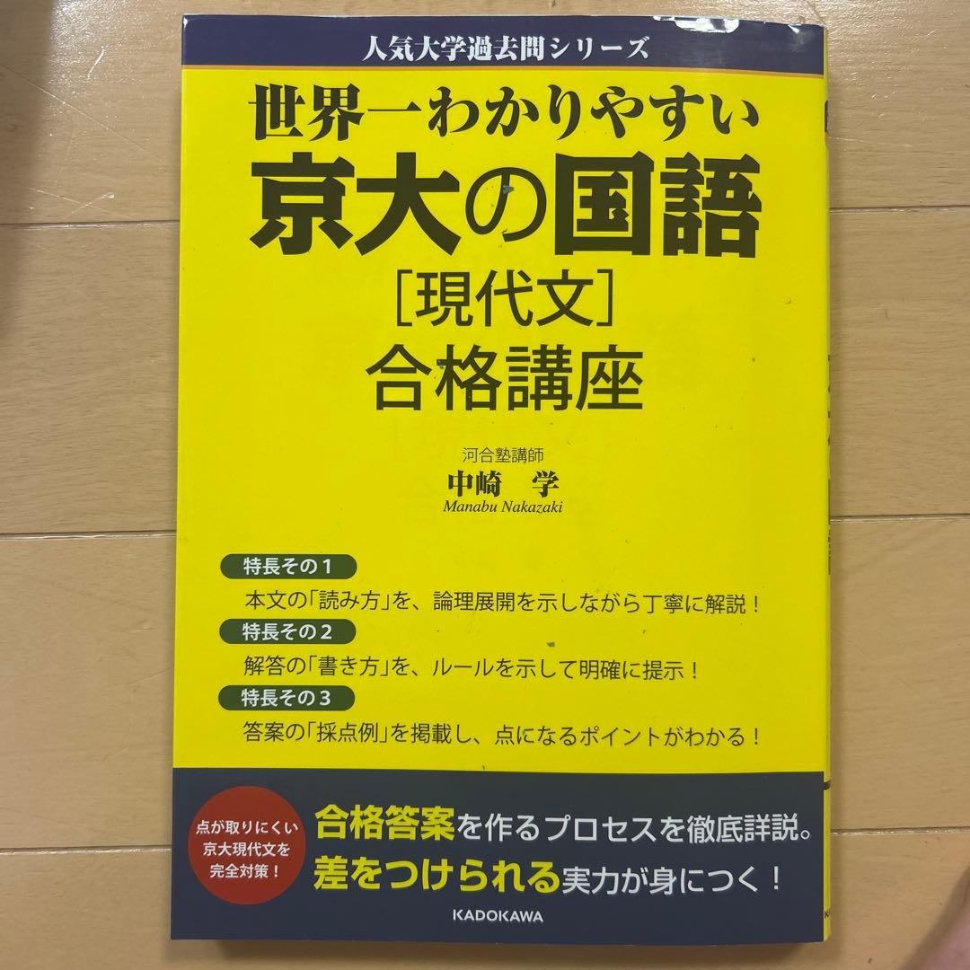 京大入試セット