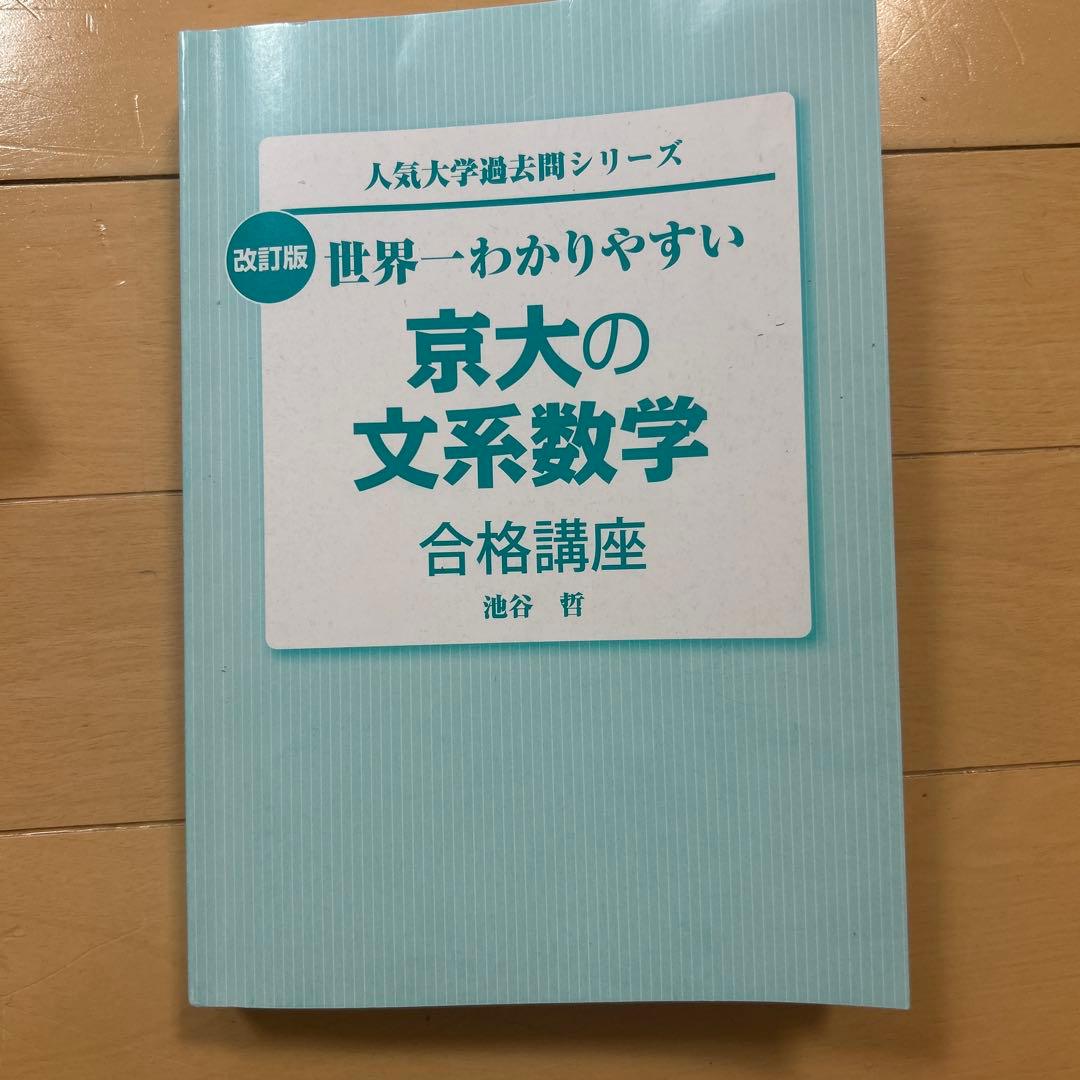 京大入試セット
