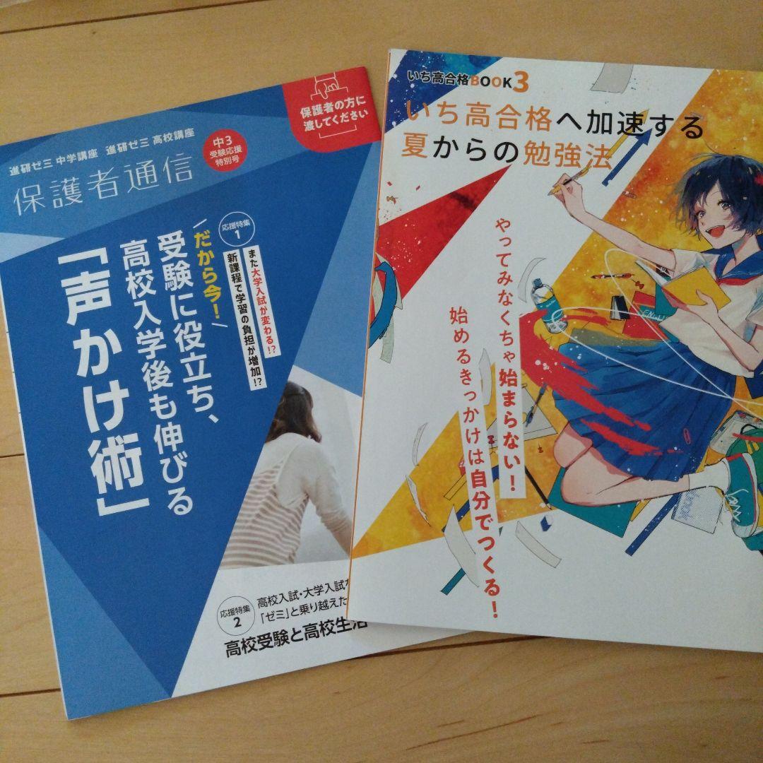 中3チャレンジ　1年分　進研ゼミ