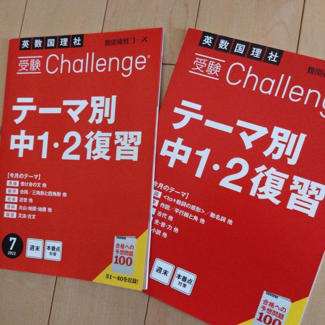中3チャレンジ　1年分　進研ゼミ