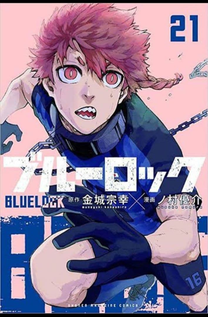 ブルーロック 1ー3.5　7ー9　11,12.17.21.24巻不揃いあり。