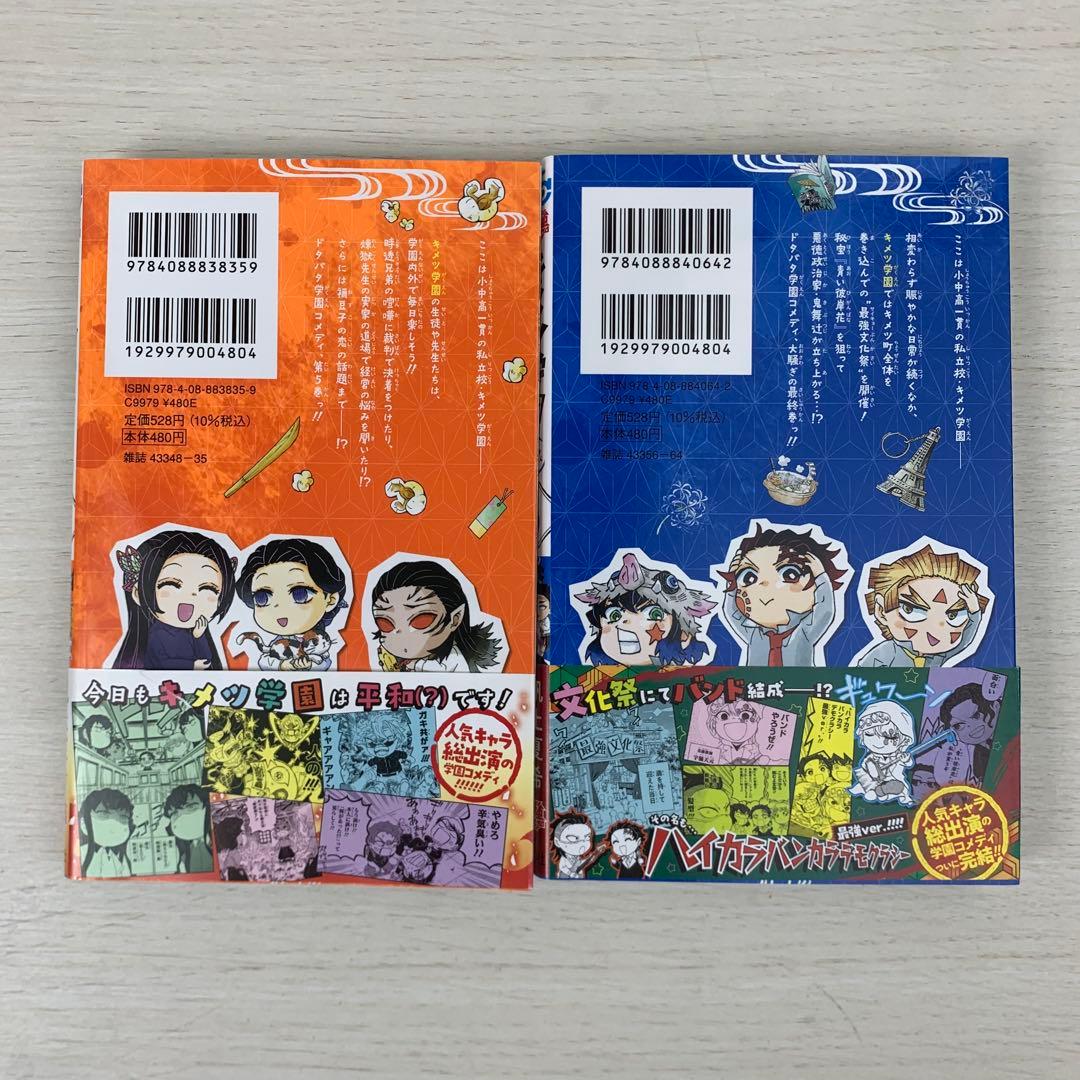 キメツ学園! 全巻初版セット 帆上夏希 鬼滅の刃 関連本