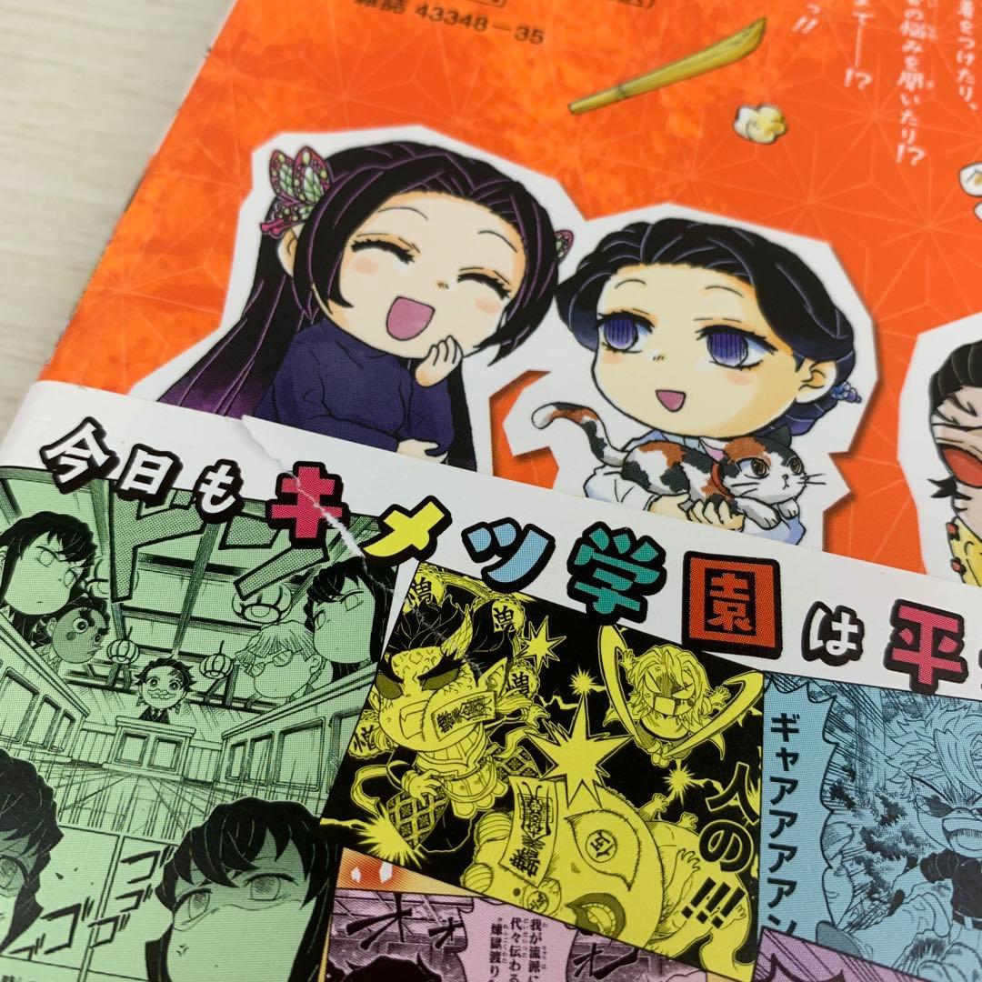 キメツ学園! 全巻初版セット 帆上夏希 鬼滅の刃 関連本