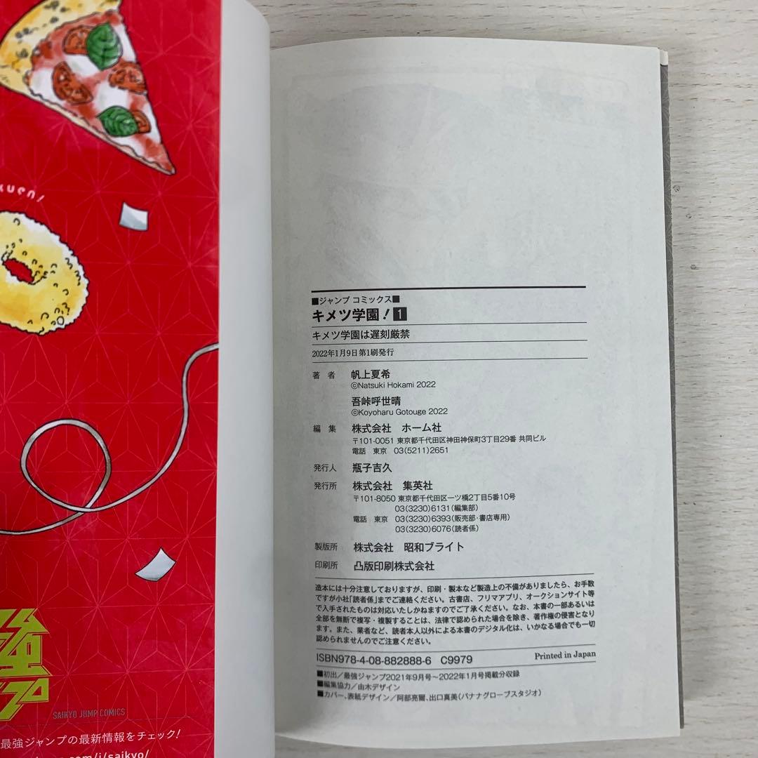 キメツ学園! 全巻初版セット 帆上夏希 鬼滅の刃 関連本