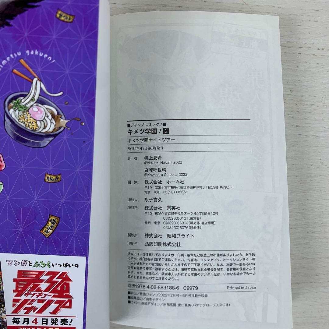 キメツ学園! 全巻初版セット 帆上夏希 鬼滅の刃 関連本