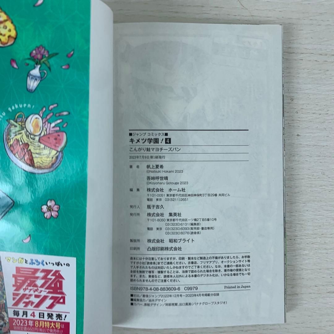 キメツ学園! 全巻初版セット 帆上夏希 鬼滅の刃 関連本