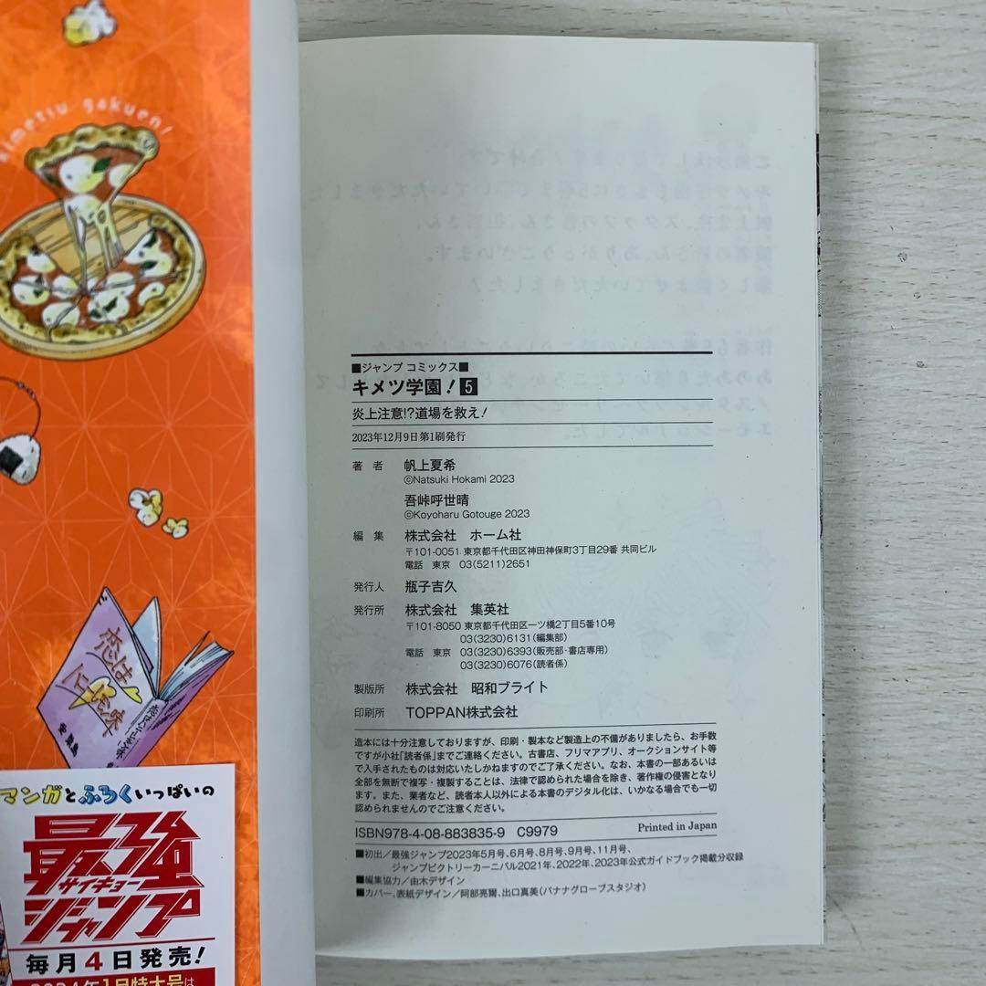 キメツ学園! 全巻初版セット 帆上夏希 鬼滅の刃 関連本