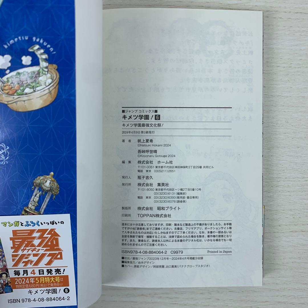 キメツ学園! 全巻初版セット 帆上夏希 鬼滅の刃 関連本