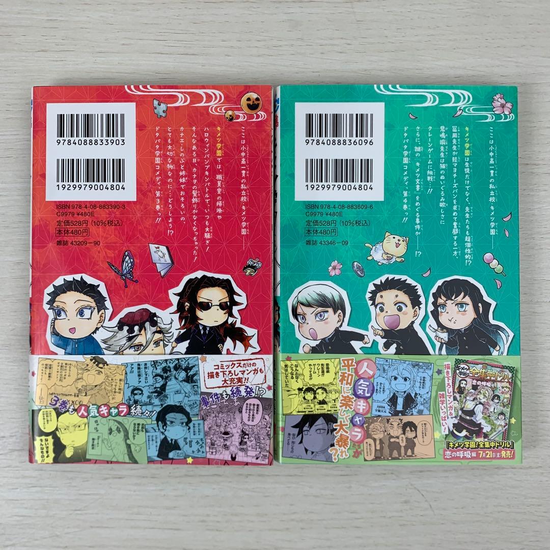 キメツ学園! 全巻初版セット 帆上夏希 鬼滅の刃 関連本