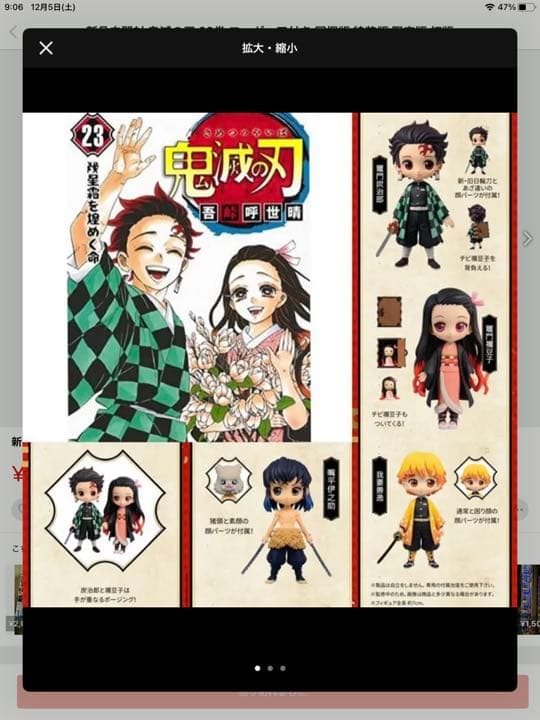 【新品未開封】鬼滅の刃 23巻 特装版 フィギュア付 同梱版 外伝