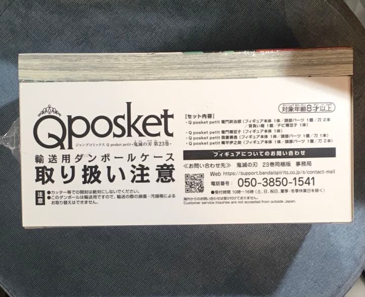 【新品未開封】鬼滅の刃 23巻 特装版 フィギュア付 同梱版 外伝