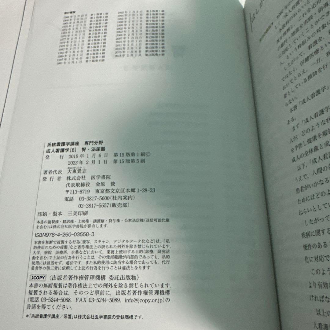 系統看護学講座　専門　専門基礎　成人看護学　医学書院