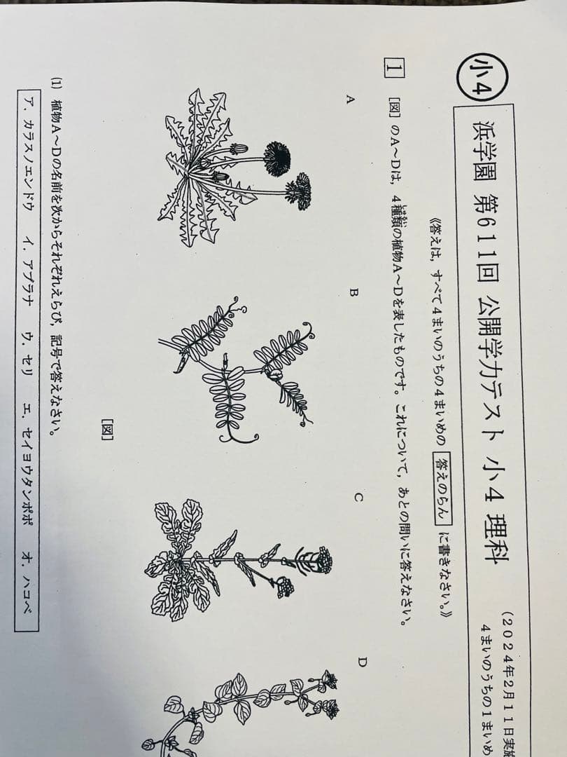 浜学園 最新版 公開学力テスト 小4 2023年度 2024年 4科目